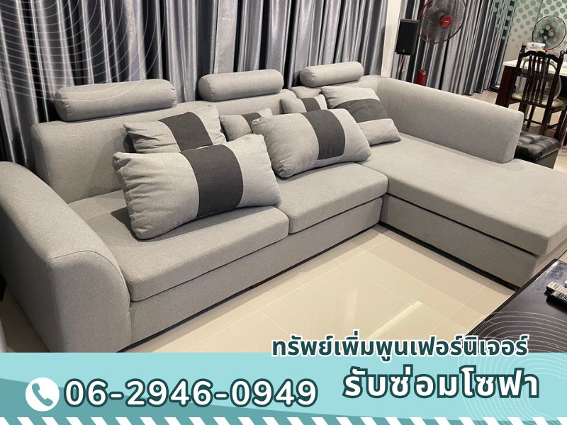 รับซ่อมโซฟาทุกชนิด